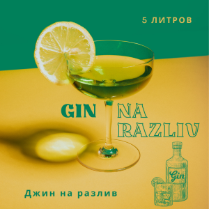 Джин на разлив 5 литров Finsbury – Элитный алкоголь на разлив Джин на разлив 5 литров Finsbury – Элитный алкоголь на разлив