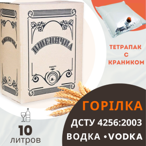 Водка Пшеничная 10 литров Тетрапак (pack in box) Водка Пшеничная 10 литров Тетрапак (pack in box)