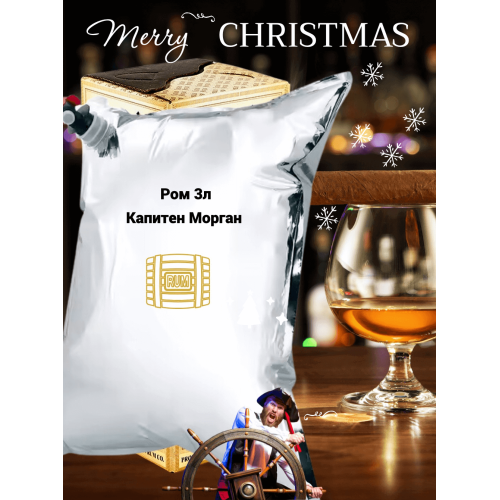 Ром Копитан Морган 3 литра в упаковке Tetra Pak Ром Копитан Морган 3 литра в упаковке Tetra Pak